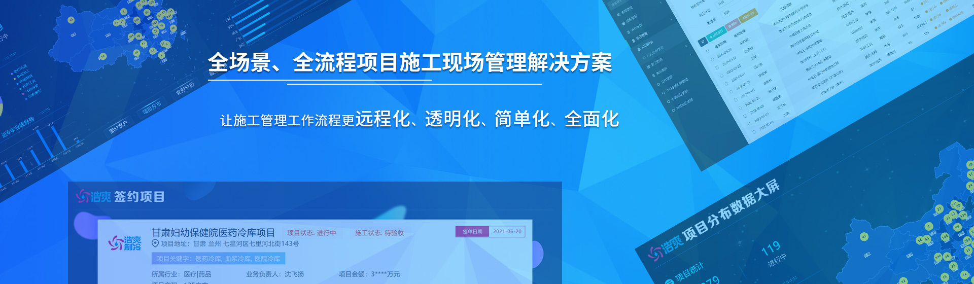  浩爽制冷提供全場景、全流程項目冷庫安裝施工現(xiàn)場管理解決方案